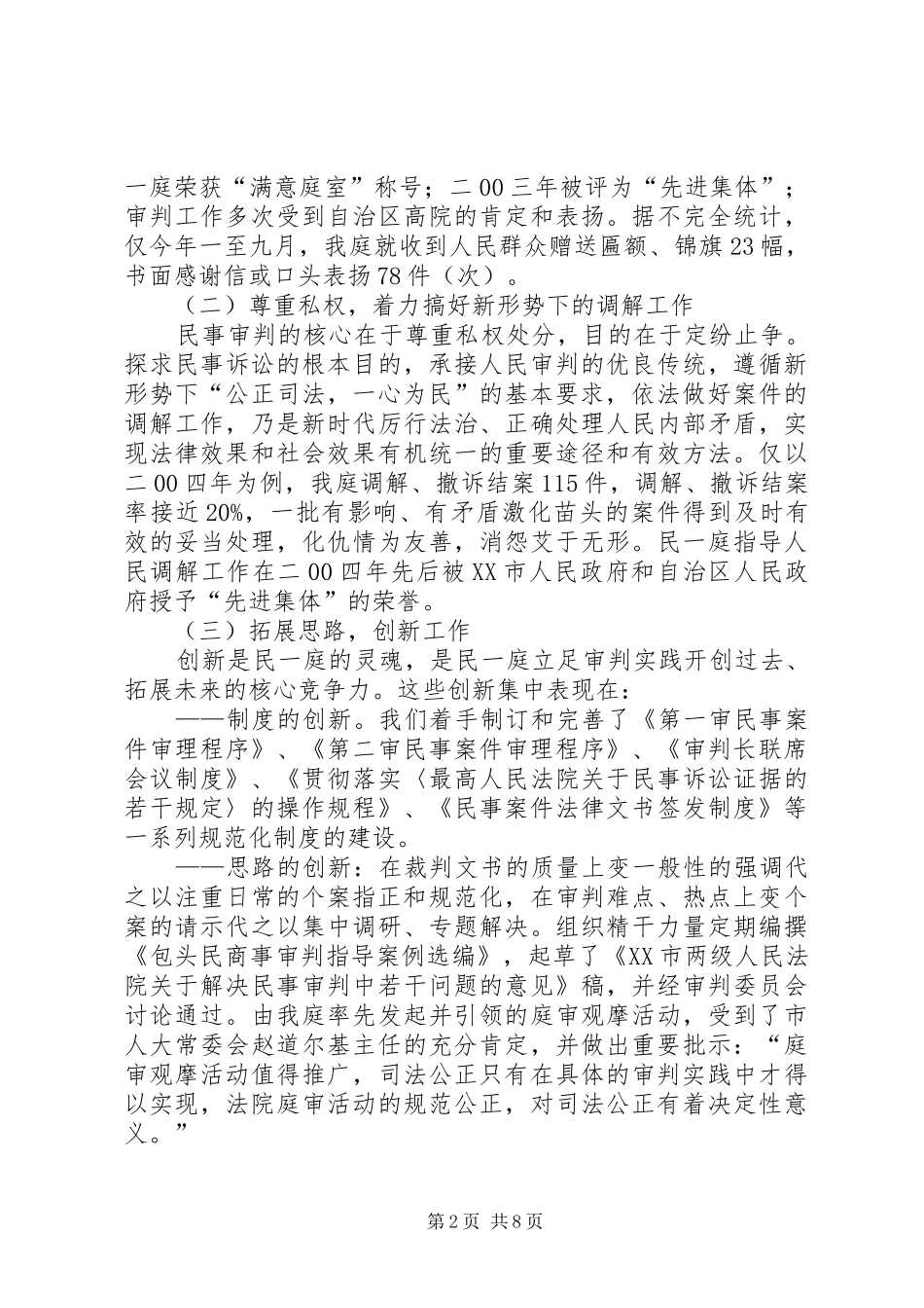 XX市中级人民法院民一庭工作自查报告_第2页