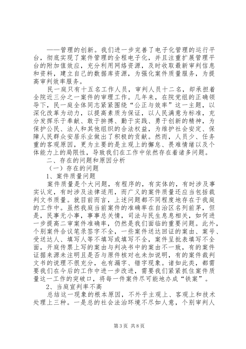 XX市中级人民法院民一庭工作自查报告_第3页