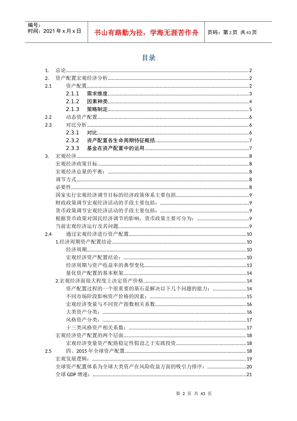 资产配置和宏观经济V10_第2页