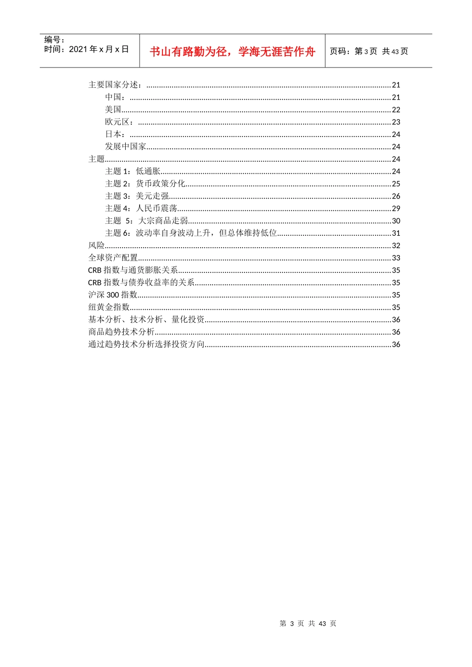 资产配置和宏观经济V10_第3页