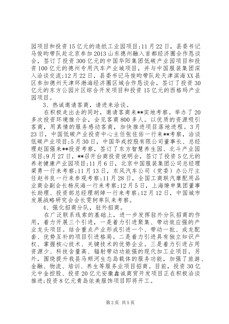 XX年单位招商引资工作汇报_第2页