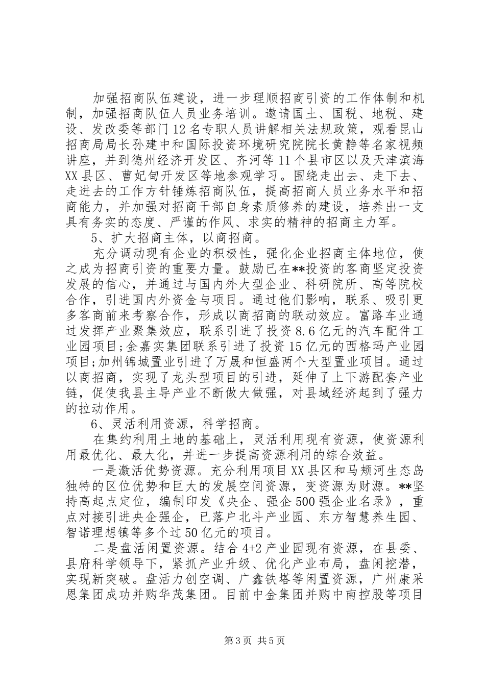 XX年单位招商引资工作汇报_第3页