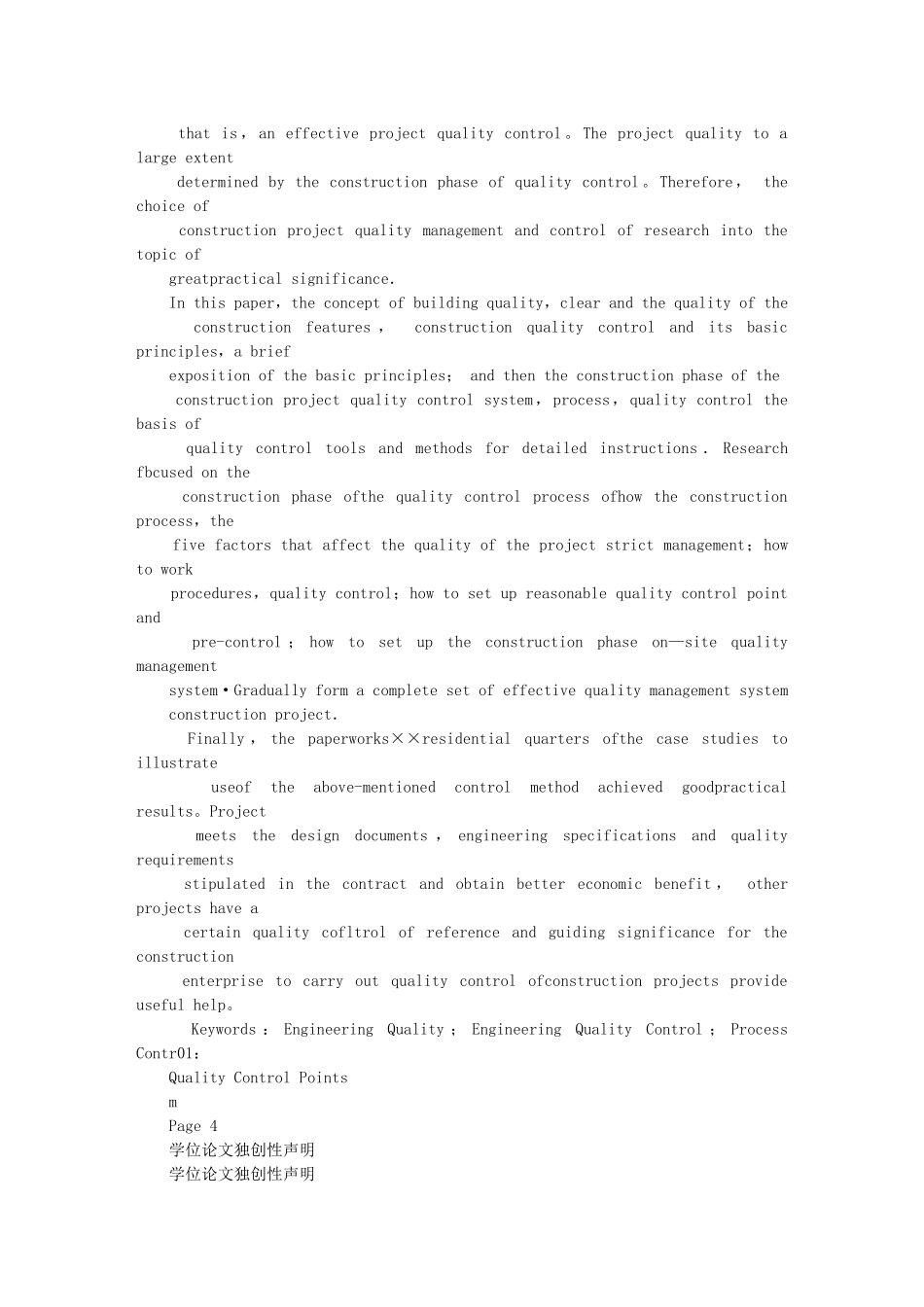 建筑工程项目施工阶段质量控制的系统研究_第2页