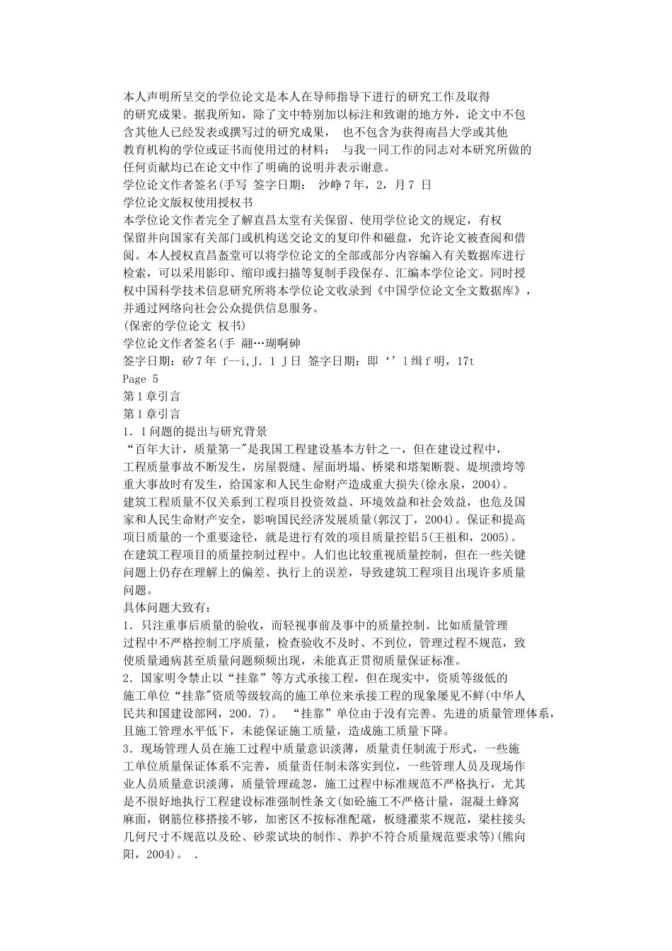 建筑工程项目施工阶段质量控制的系统研究_第3页