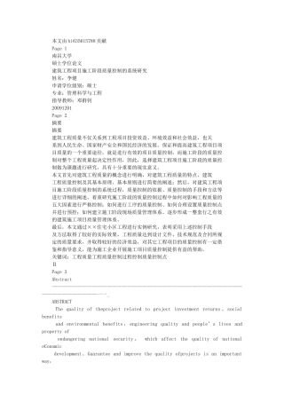 建筑工程项目施工阶段质量控制的系统研究