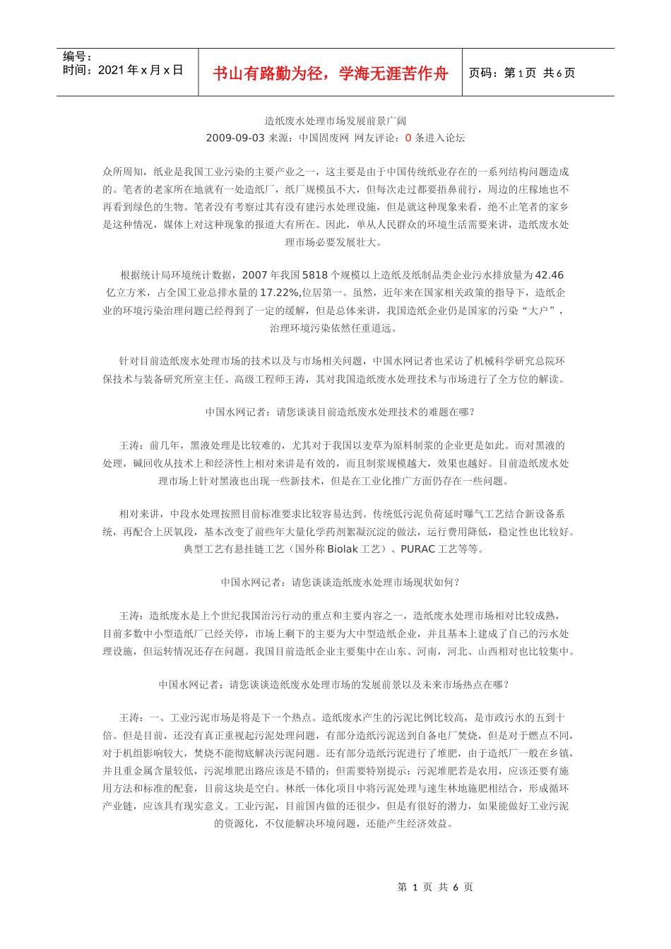 造纸废水处理市场发展前景广阔_第1页