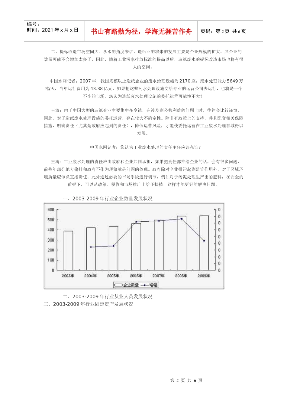 造纸废水处理市场发展前景广阔_第2页