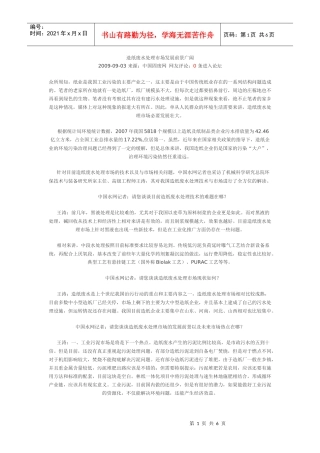 造纸废水处理市场发展前景广阔