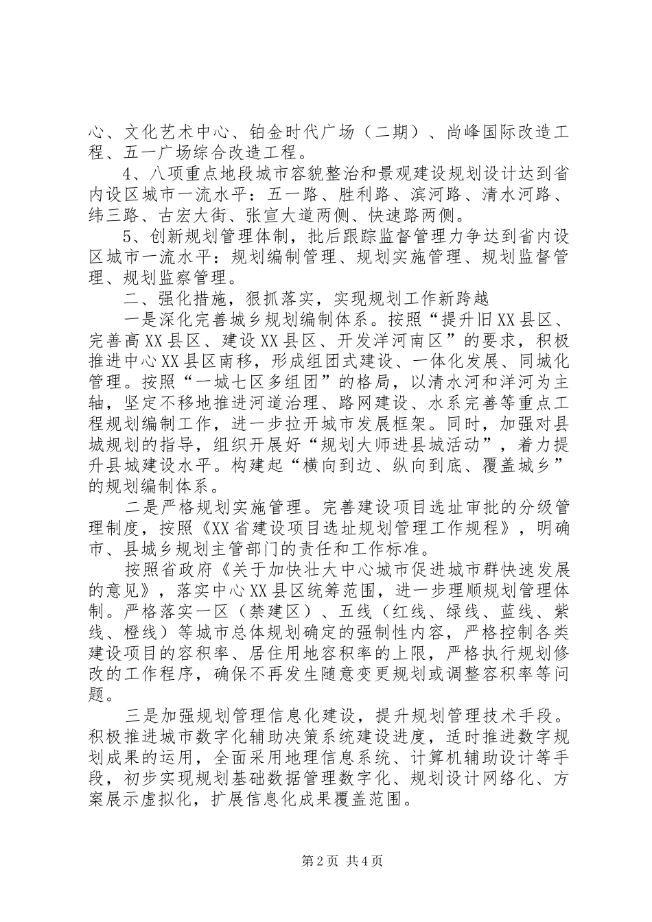 城管局三提升活动定位汇报_第2页