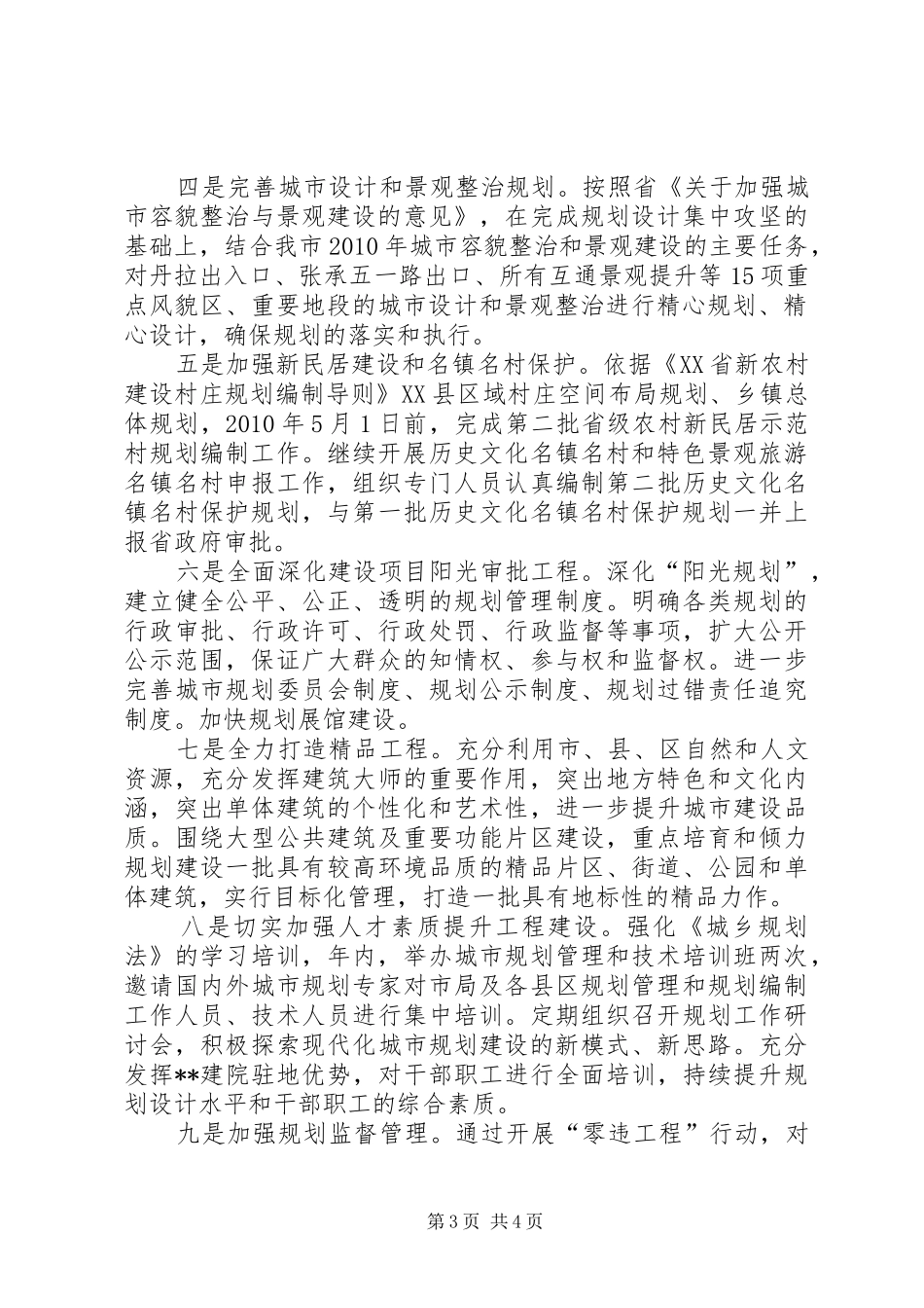 城管局三提升活动定位汇报_第3页