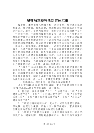 城管局三提升活动定位汇报