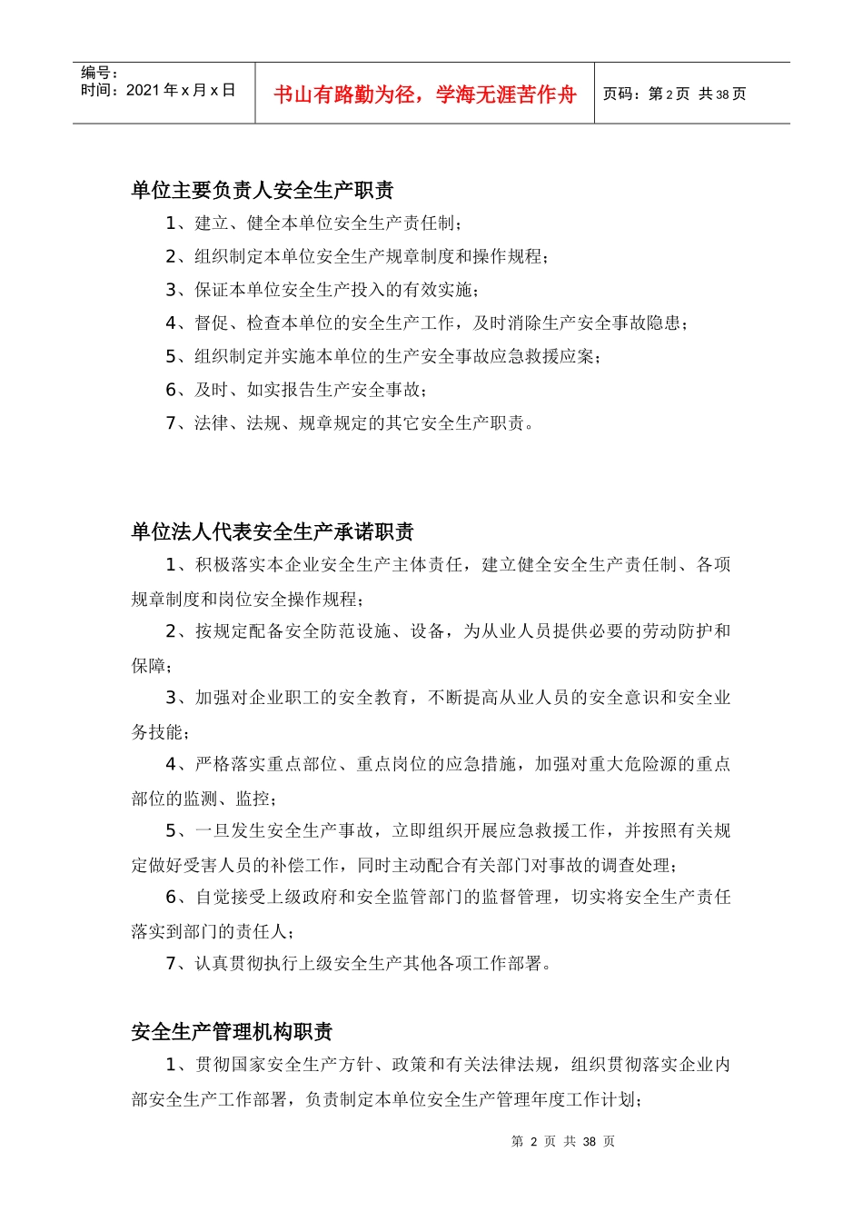 露天开采矿山企业岗位职责_第2页