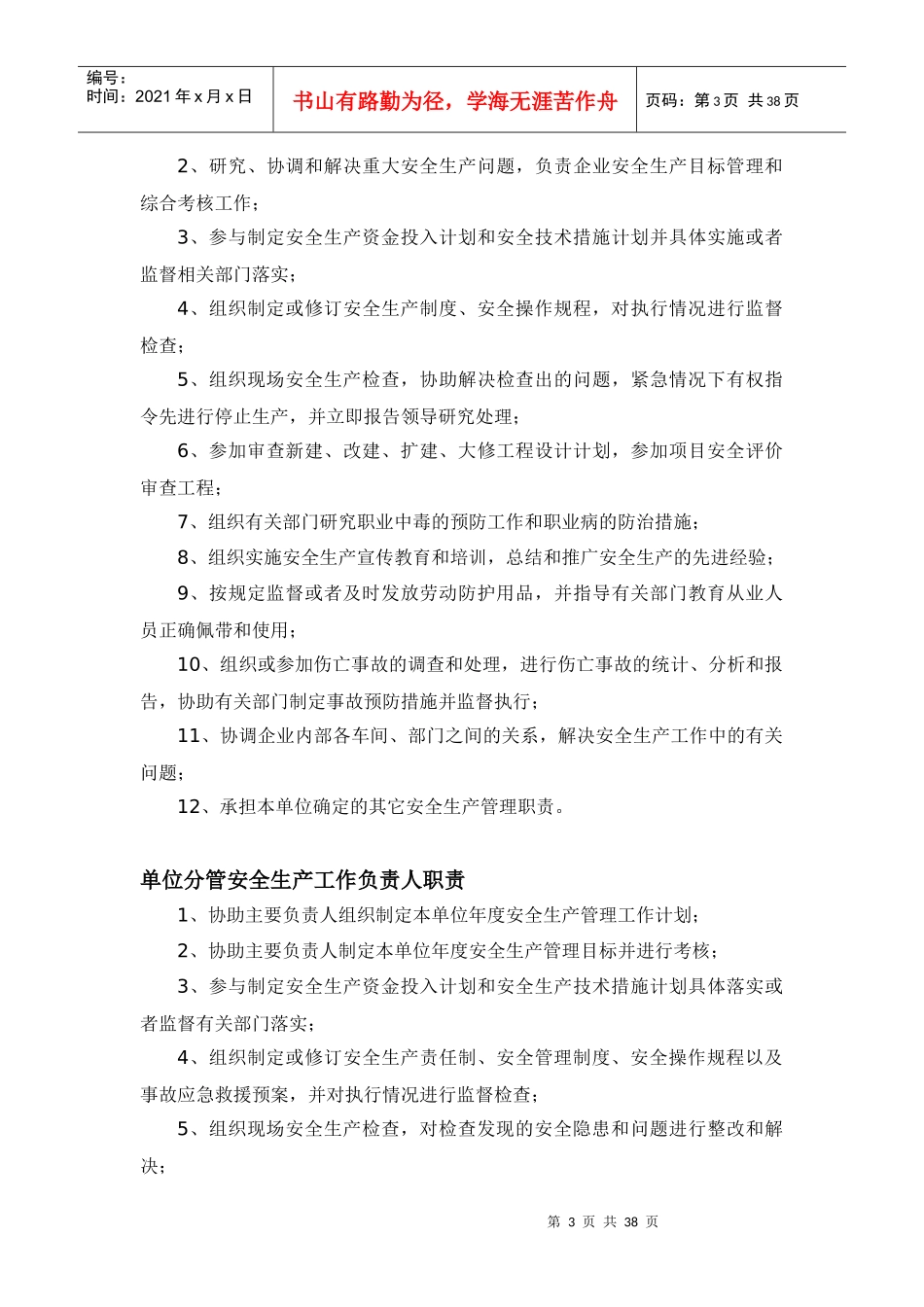 露天开采矿山企业岗位职责_第3页