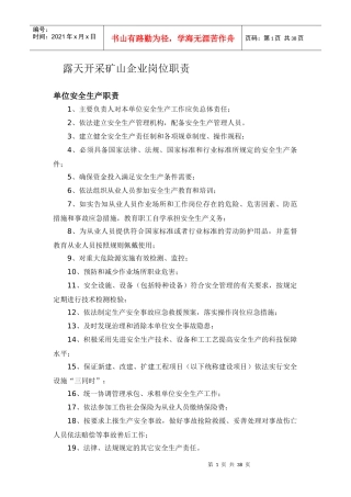 露天开采矿山企业岗位职责