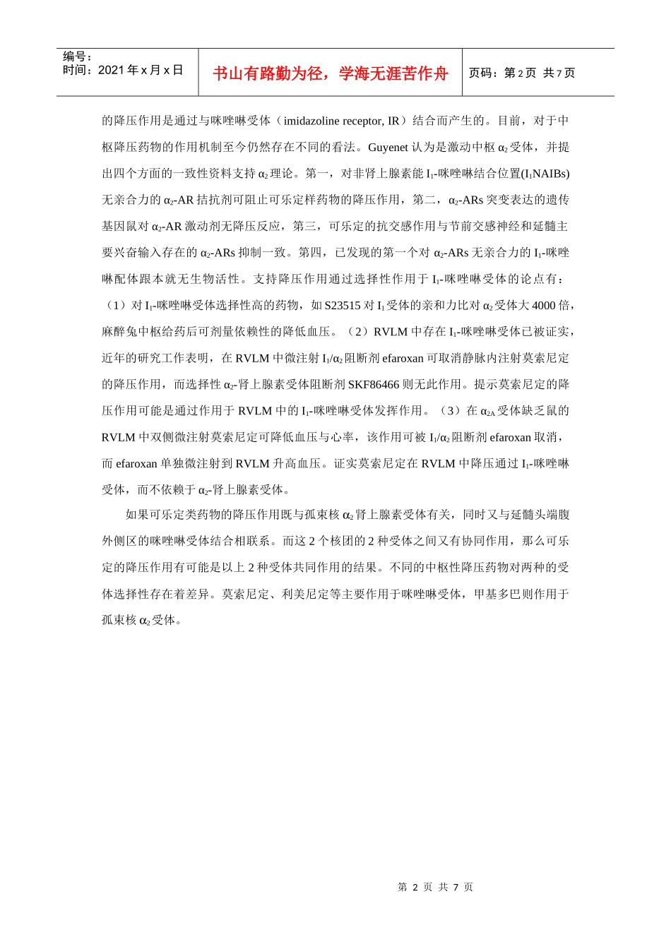 第二十五章抗高血压药_第2页