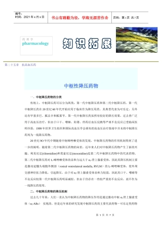 第二十五章抗高血压药