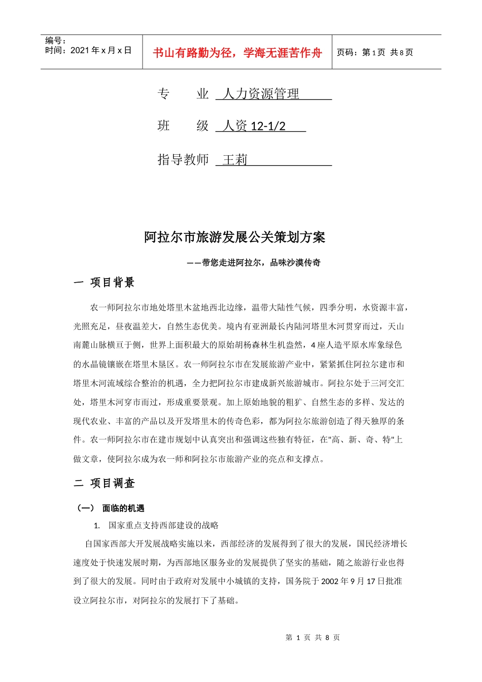 阿拉尔市旅游发展公关策划方案_第2页