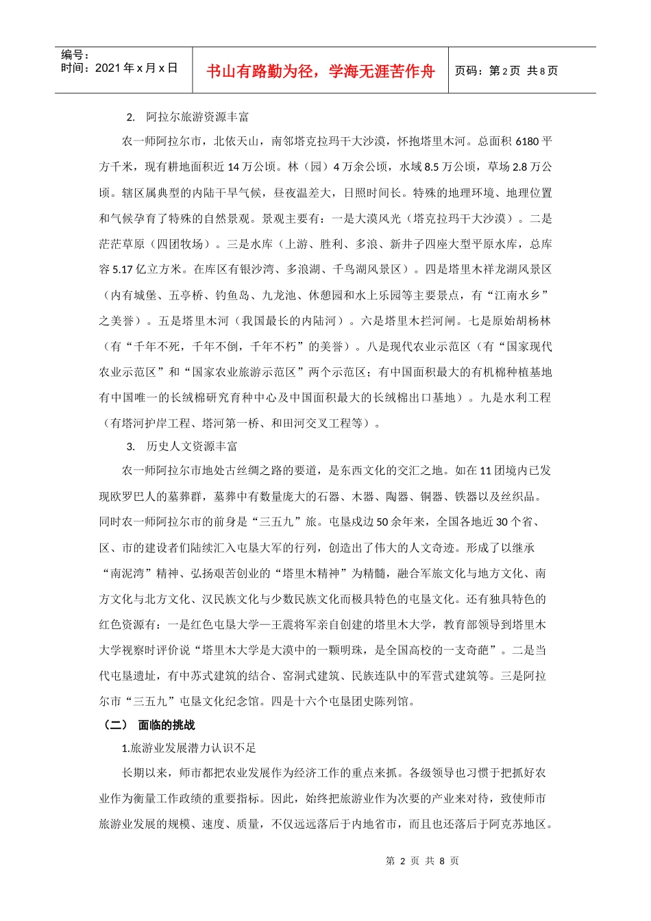 阿拉尔市旅游发展公关策划方案_第3页