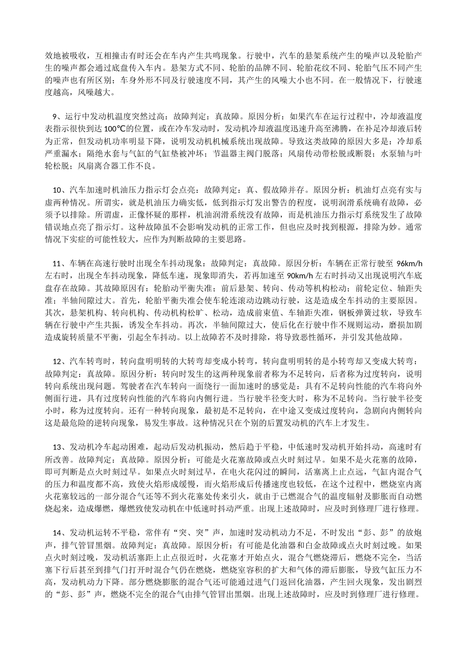 汽车故障判断处理经验技巧_第2页