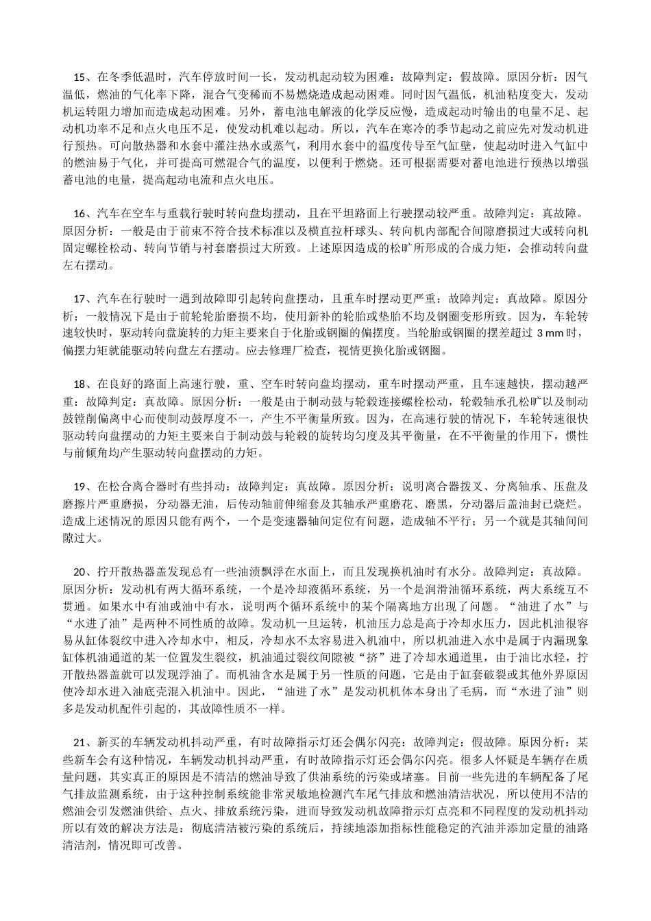 汽车故障判断处理经验技巧_第3页