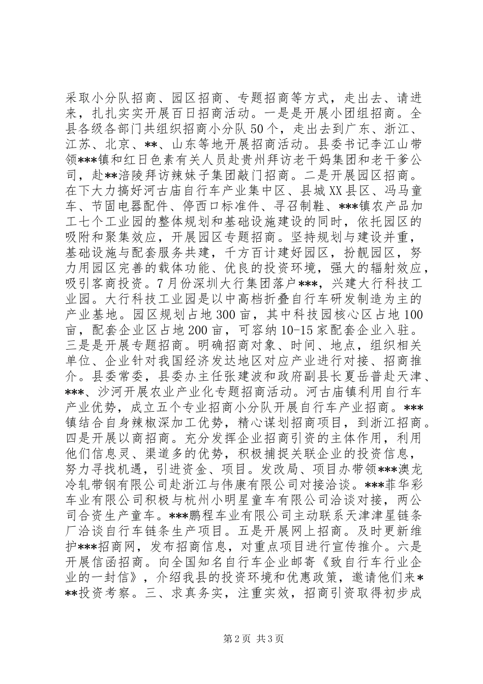 百日招商活动情况汇报_第2页