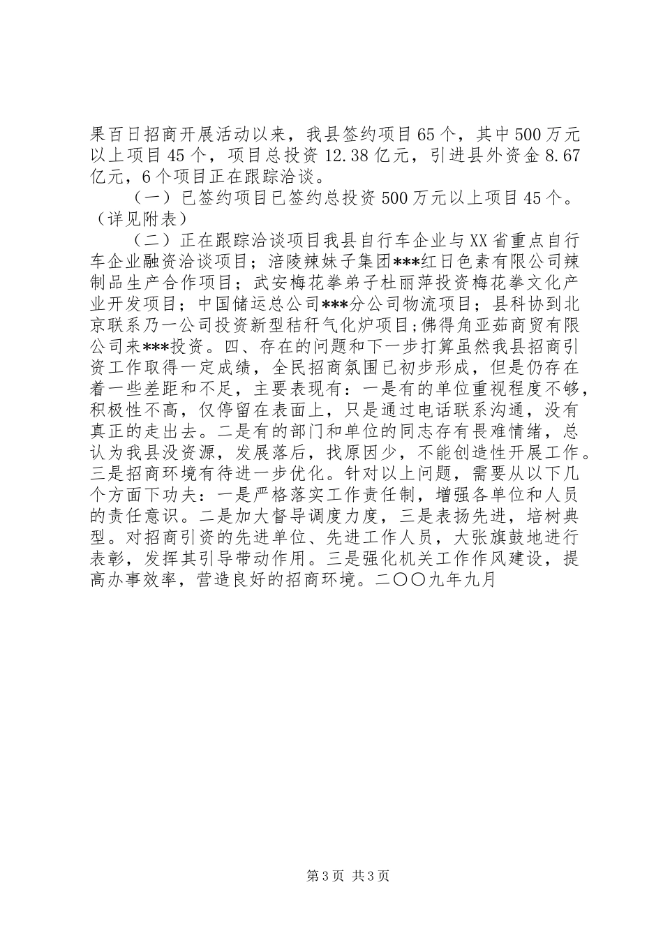 百日招商活动情况汇报_第3页