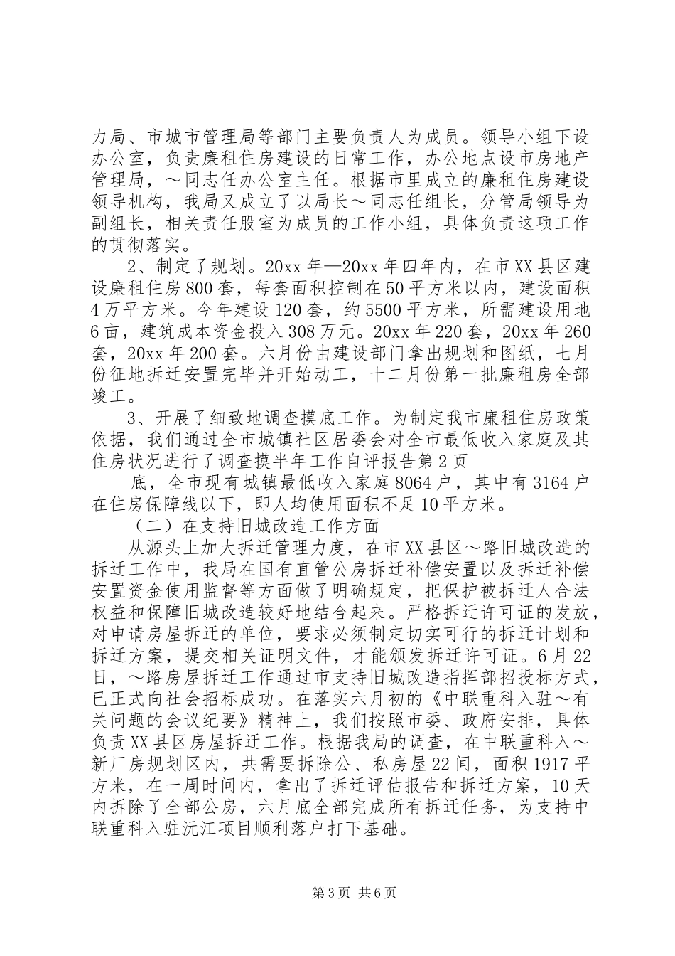 半年工作自评报告_第3页