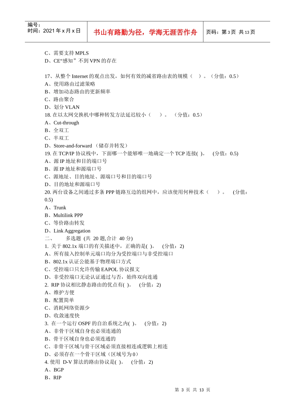 网络练习一(国家电网公司信息系统仿真培训平台题库)_第3页