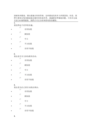 积极心理品质量表VIA(DOC79页)