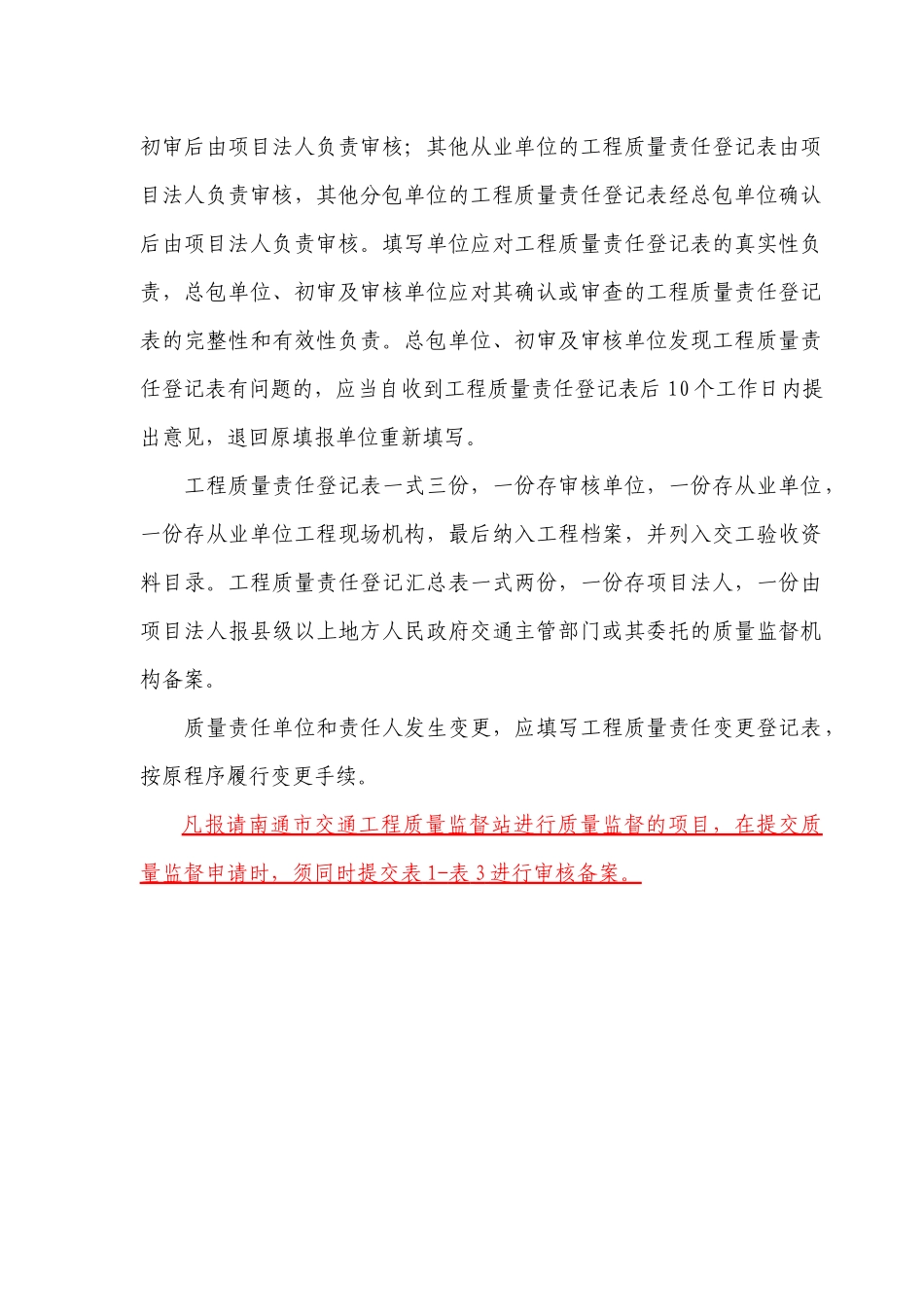 南通市公路工程质量责任制审核登记备案表_第2页