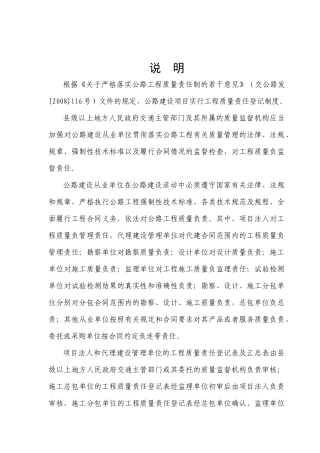 南通市公路工程质量责任制审核登记备案表