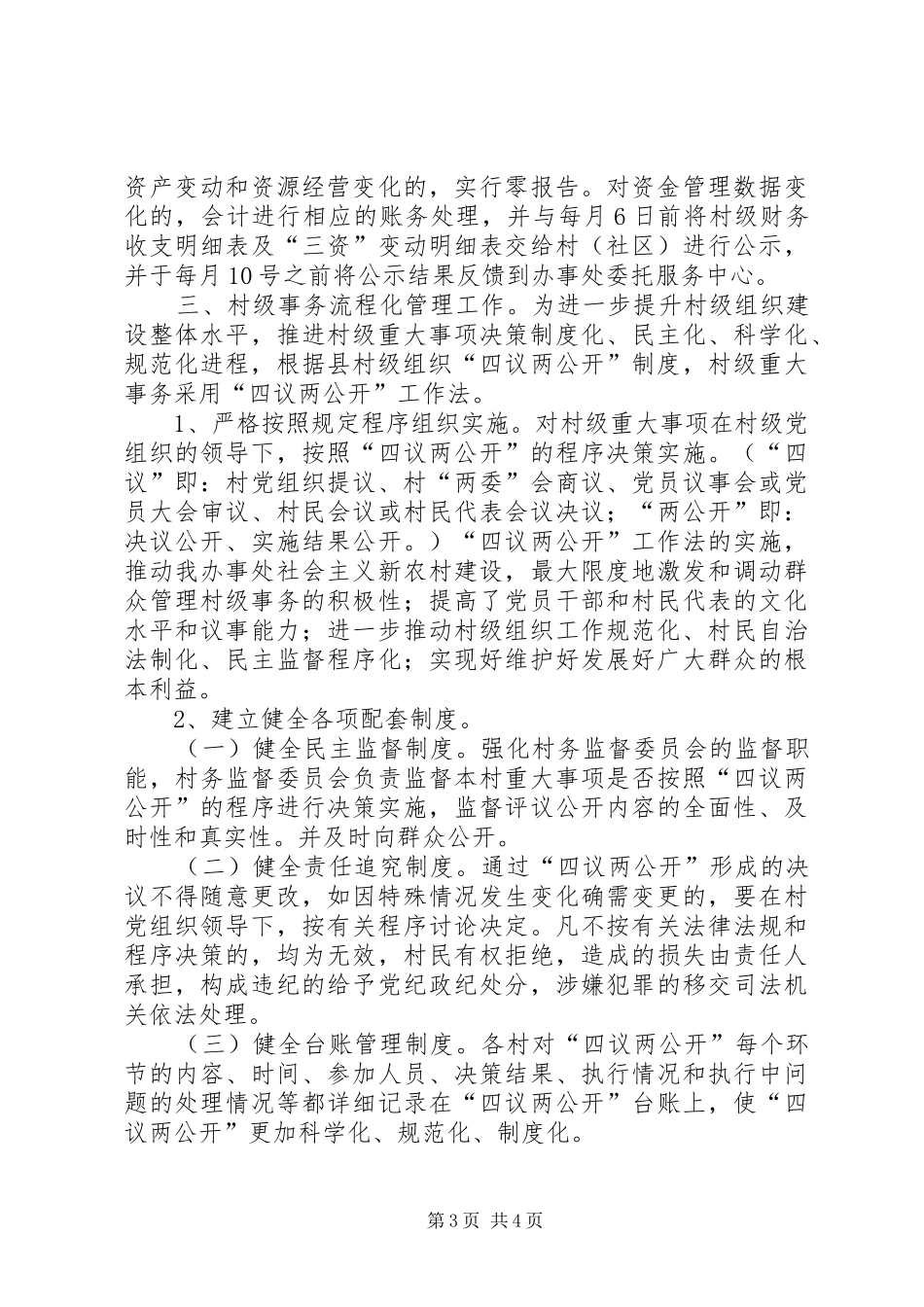 办事处村务工程工作汇报_第3页