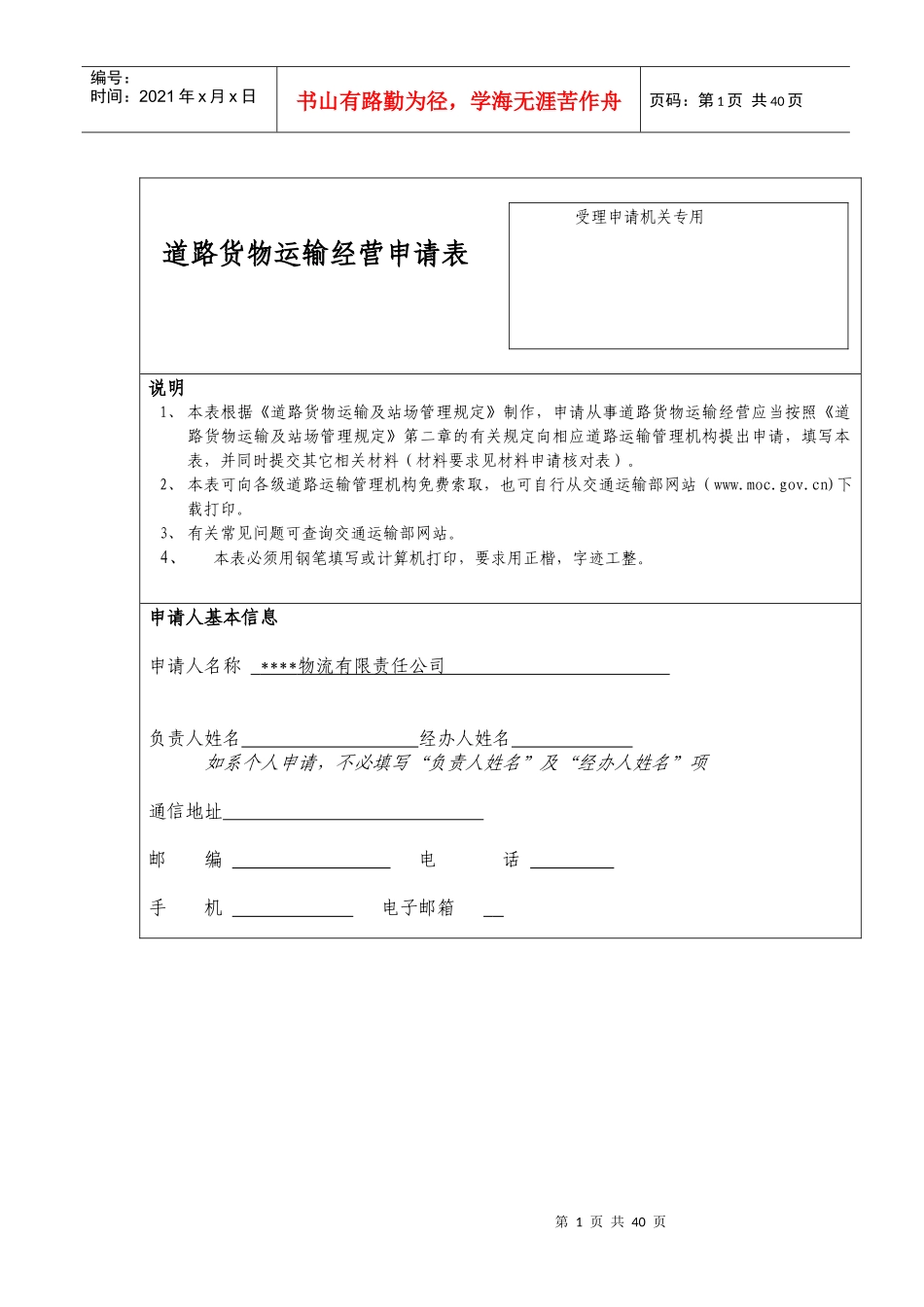 道路运输许可证申报材料_第1页