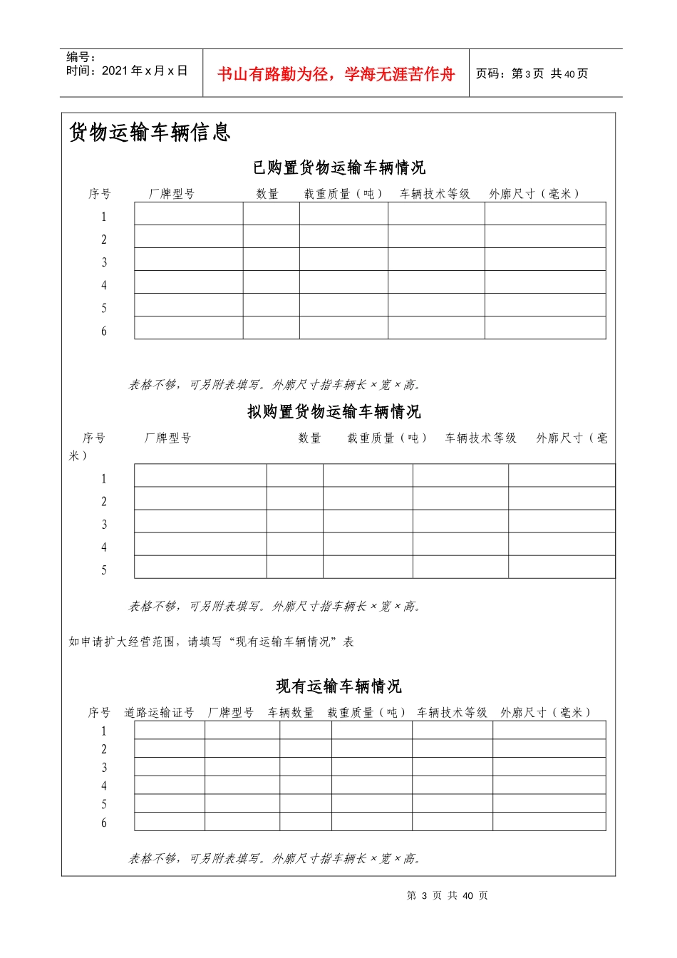 道路运输许可证申报材料_第3页
