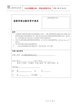 道路运输许可证申报材料