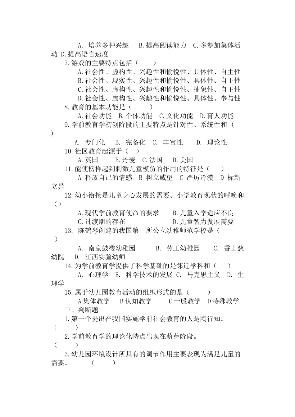 教育学 Microsoft Word 文档_第3页