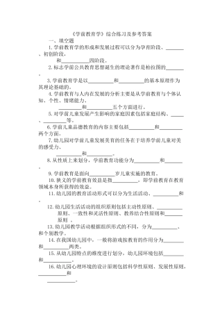教育学 Microsoft Word 文档
