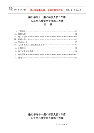 融汇半岛十一期C标段人工挖孔桩安全专项施工方案(专家