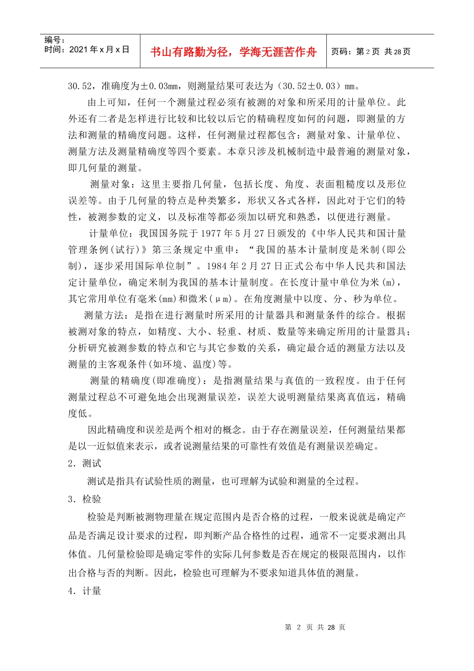 第一篇机械测量入门技术基础_第2页