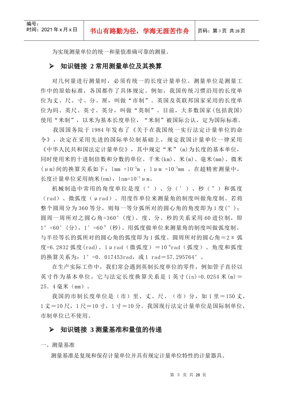 第一篇机械测量入门技术基础_第3页