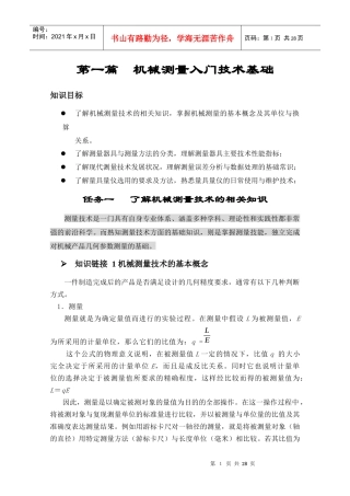 第一篇机械测量入门技术基础