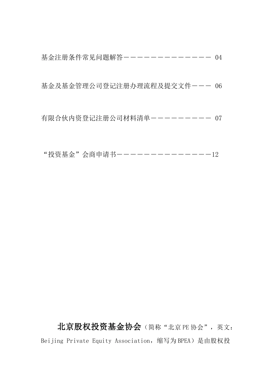 某股权投资基金快速注册手册指引_第2页