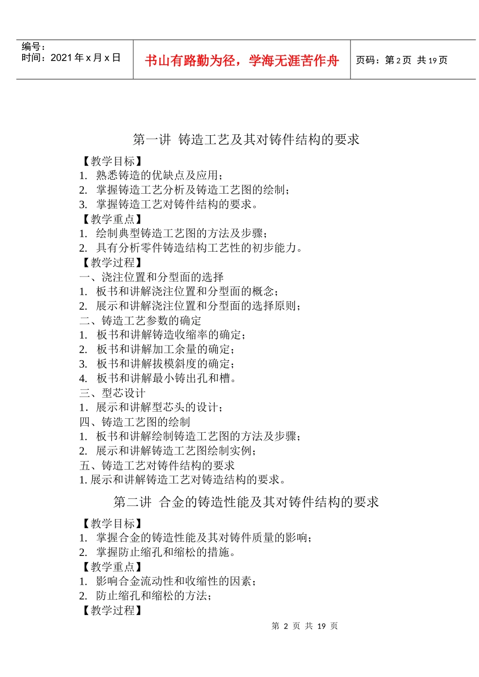 第一讲（1）机械设计概论_第2页