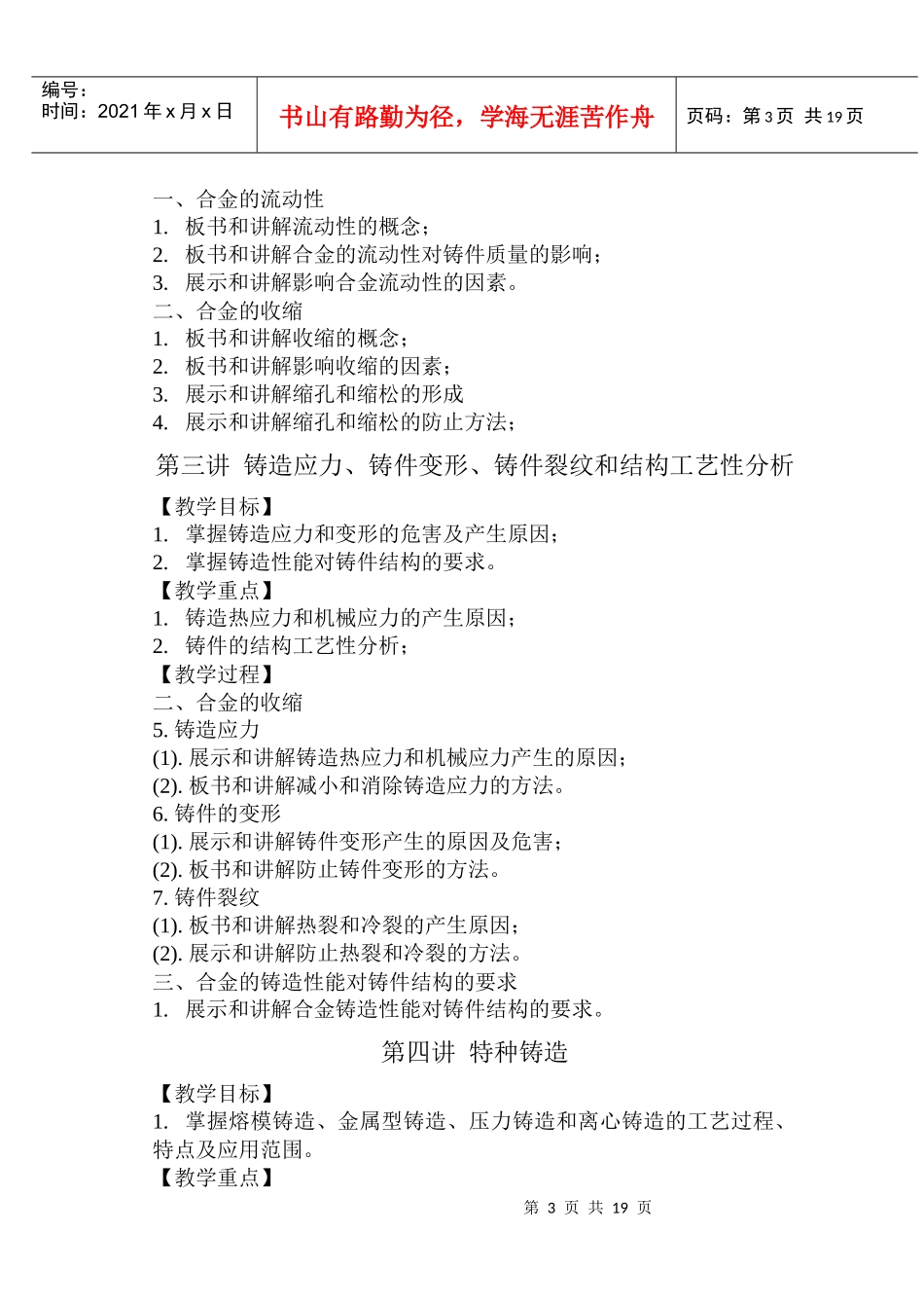 第一讲（1）机械设计概论_第3页