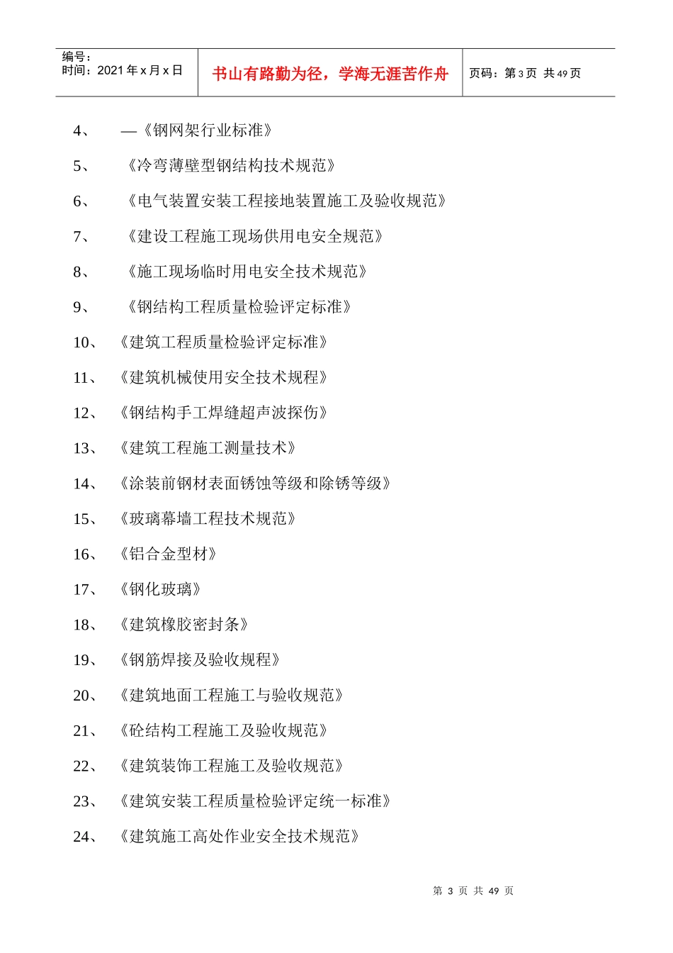 顺德市建设报批中心综合楼工程施工组织设计-8wr_第3页