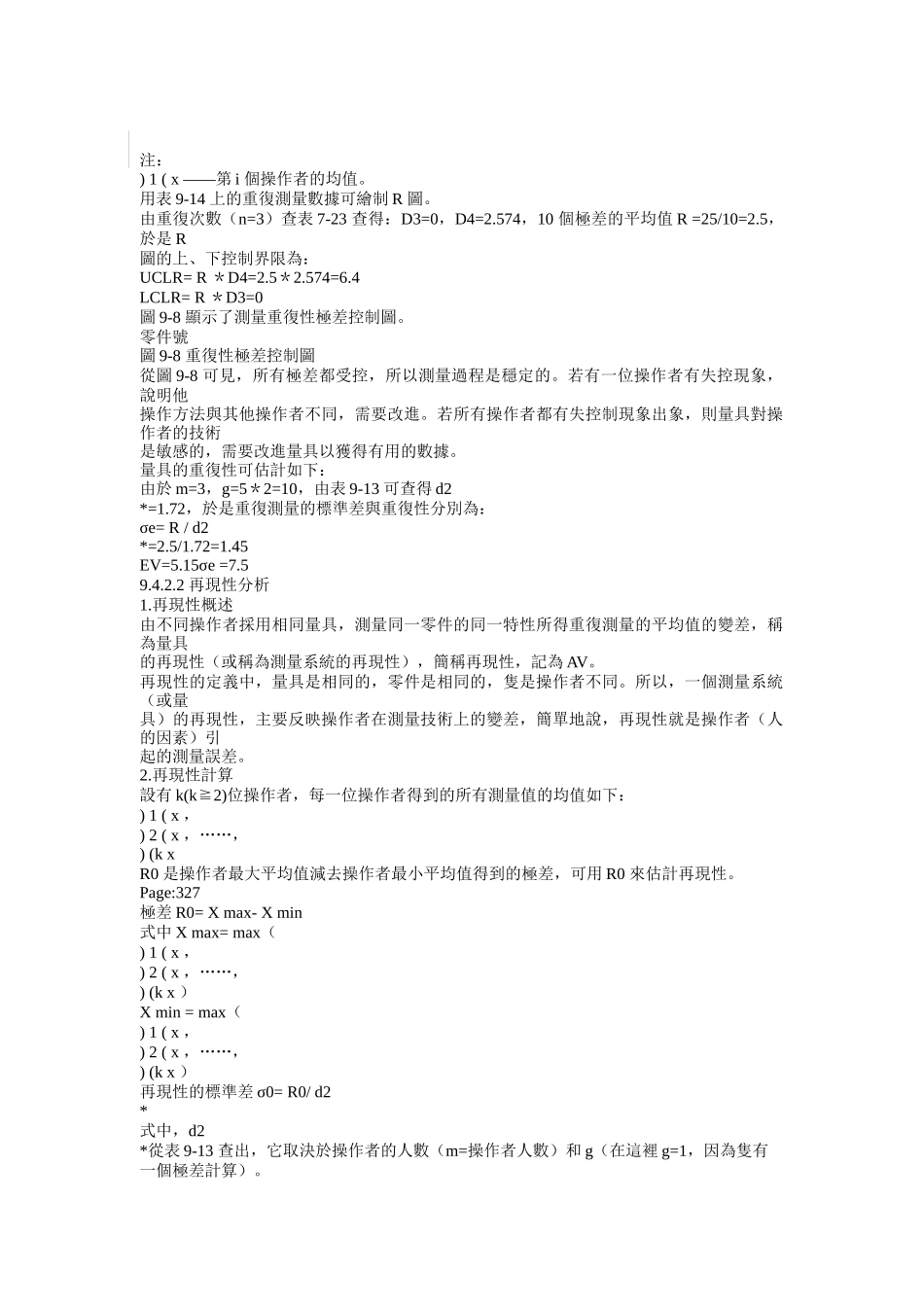 品质管理实战指南3_第1页