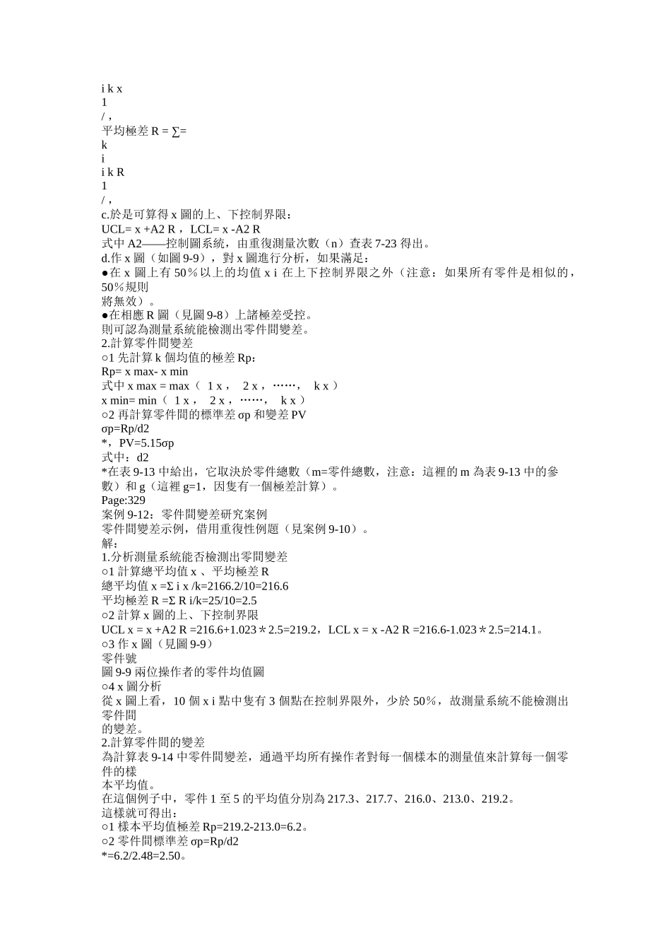 品质管理实战指南3_第3页