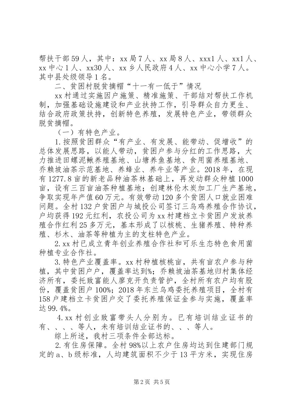XX乡XX村驻村工作队开展脱贫攻坚工作情况汇报_第2页