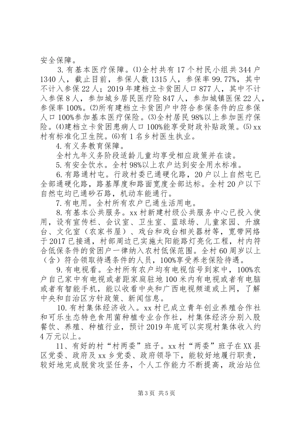 XX乡XX村驻村工作队开展脱贫攻坚工作情况汇报_第3页