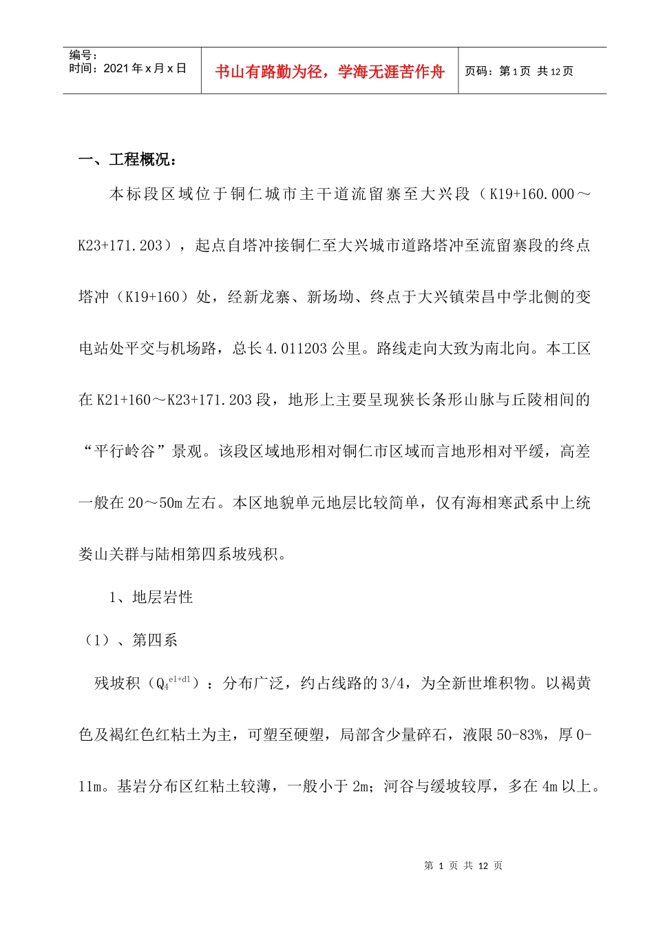 高边坡安全施工方案_第2页